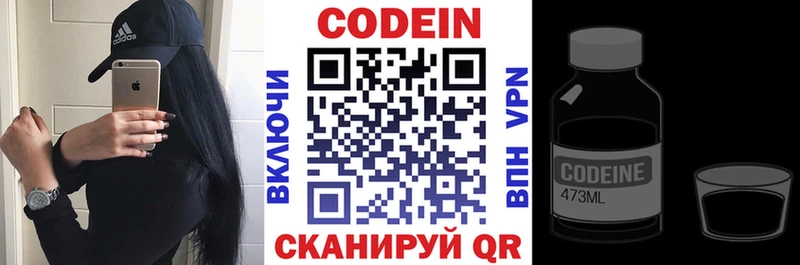 Codein напиток Lean (лин)  Сосенский 